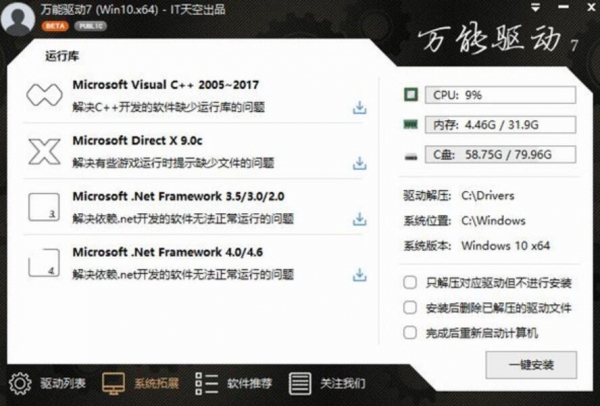 万能显卡驱动win10离线版 64位/32位 安装免费版
