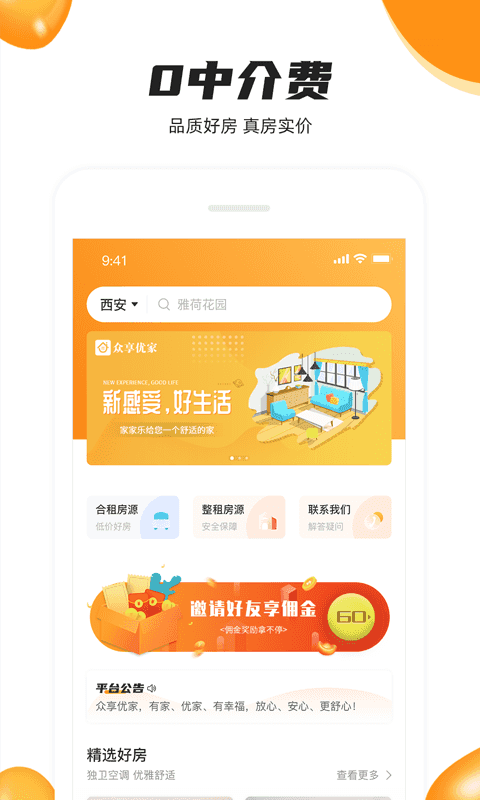 众享优家(租房买房软件) v4.1.0 安卓版