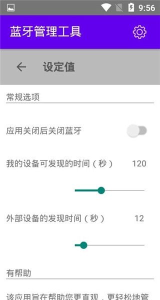 蓝牙管理工具(Bluetooth Management Tool)v1.1.7安卓手机版