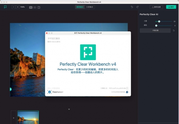 Perfectly Clear Workbench for mac(智能修图软件) v4.6.0.2638 免激活版(拖动版)