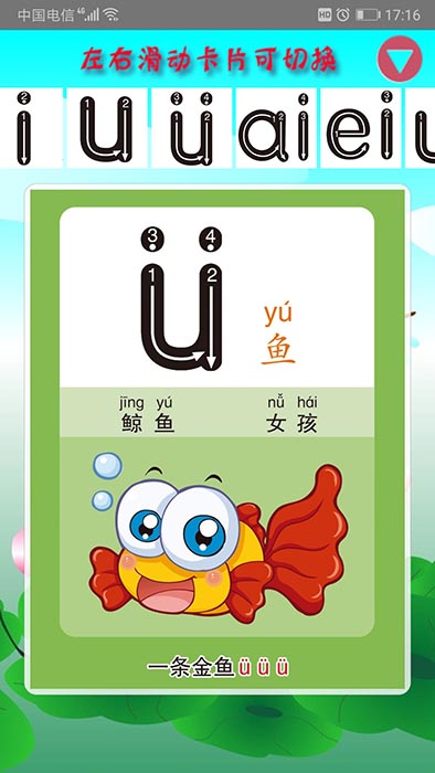 幼儿学拼音(儿童启蒙教育软件) v3.7.2 安卓版