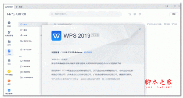 WPS2019 经典版合集