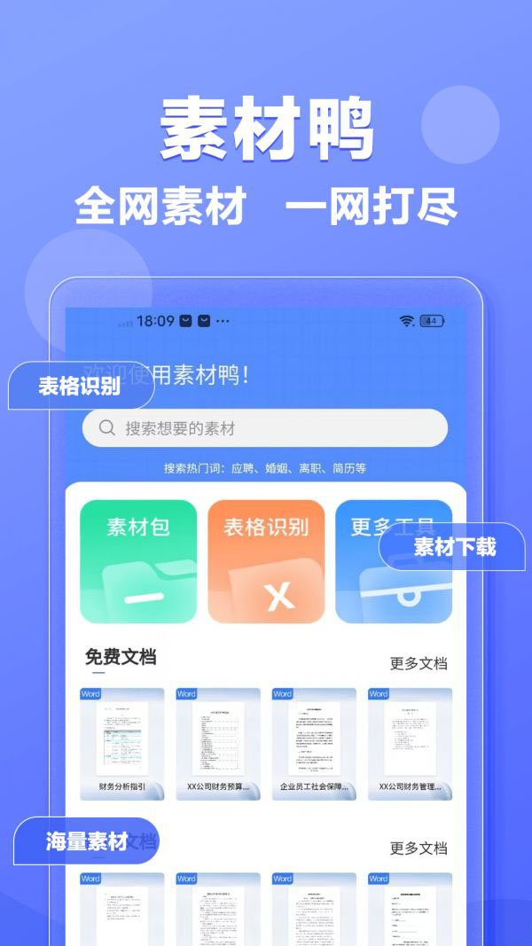 素材鸭(图片素材库软件) v1.1.0 安卓版
