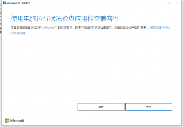 Windows 11 Installation Assistant(Win11安装升级工具) v1.4.19041.3630 官方免费版