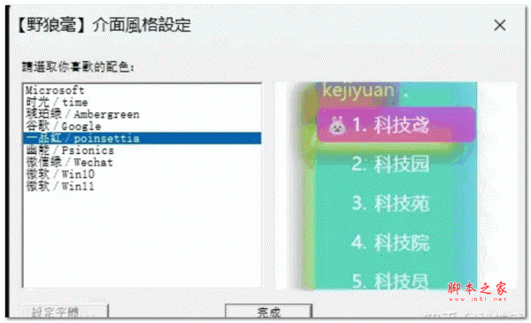 野狼毫(输入法优化美化版) V1.0.0.4 官方安装版