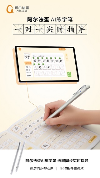 阿尔法蛋AI练字(智能练字软件) v1.4.105 安卓版