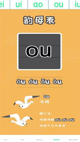拼音多多(幼儿拼音启蒙学习软件) v1.0.13 安卓手机版