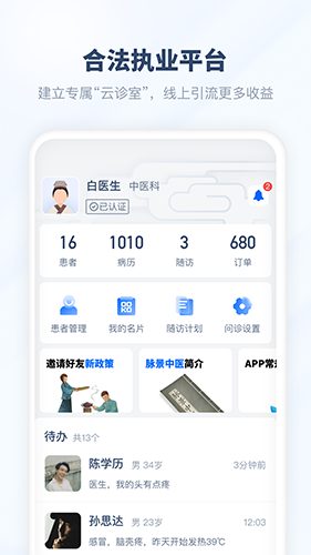 脉景医生(中医网上诊疗服务平台) v07.01.04 安卓手机版