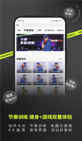 爱动健身(掌上健身辅助软件) v8.4.6 安卓手机版