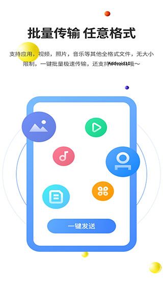 51闪传(文件传输软件) v3.4.0 安卓手机版