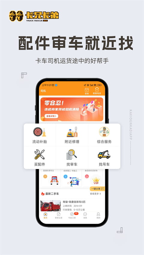 卡兄卡弟(汽车救援维修服务软件) v7.2.0 安卓手机版