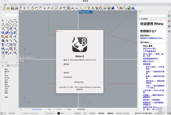 犀牛Rhinoceros 8 for Mac(3D建模软件) v8.18.25098.11002 中文永久授权免费版