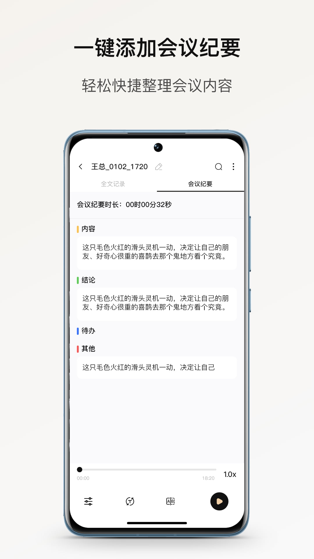小鹿声文(录音转文字/翻译) v1.10.06 苹果手机版