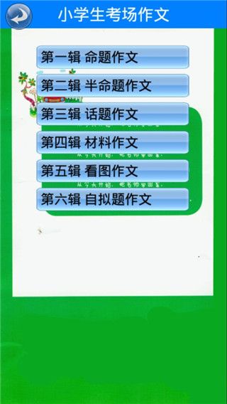 小学生考场作文app(作文学习软件) for Android v2.18.28 安卓版