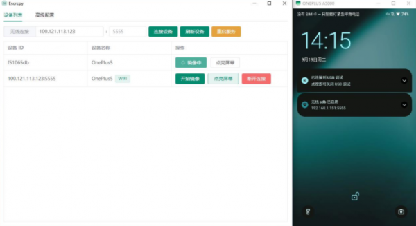 Escrcpy Android投屏软件 v2.2.0 中文开源安装版