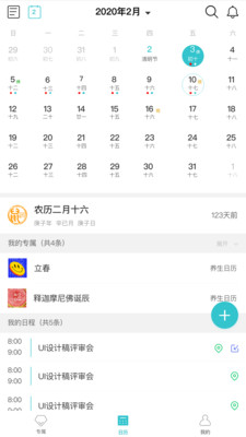 幸福日历(日程管理服务软件) v3.7.2 安卓版