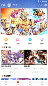 小说绘(漫画听书软件) v1.0.1 安卓手机版