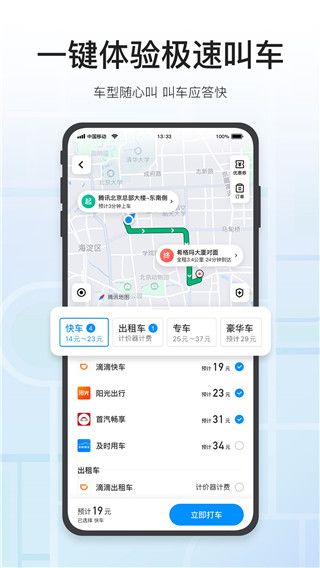 腾讯地图北斗导航 v10.26.1 安卓版