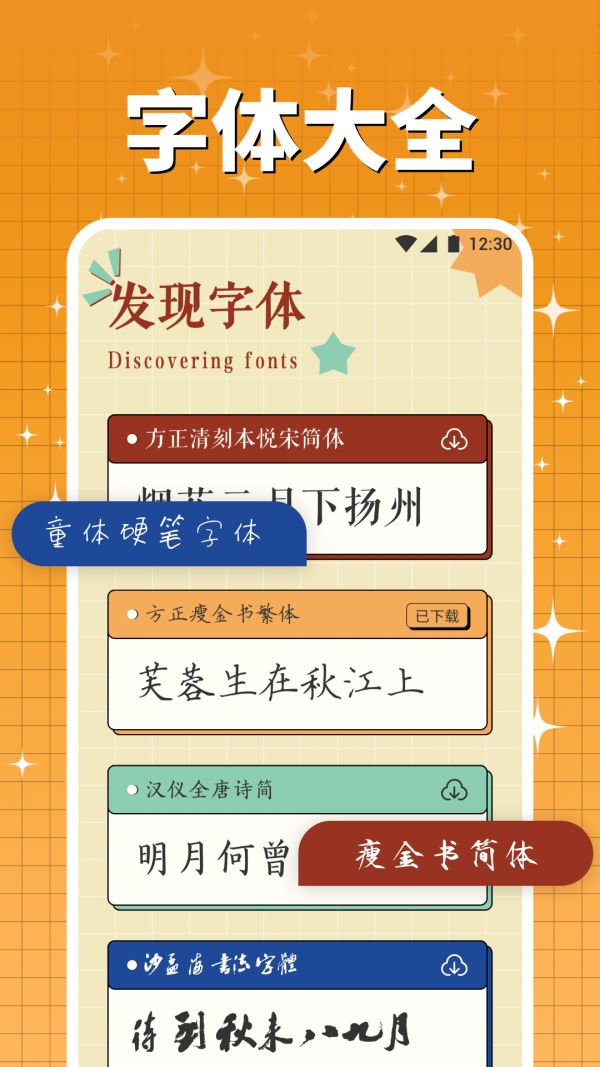 字由库(字体工具软件)v1.2安卓版