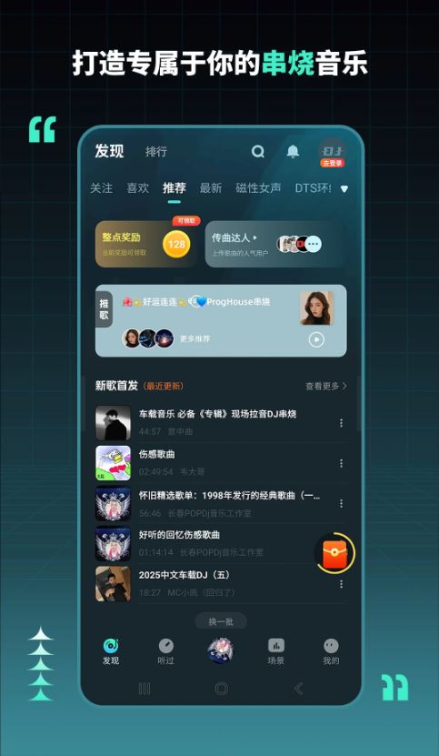 DJ串烧集(DJ音乐播放软件) v2.8.5 安卓版