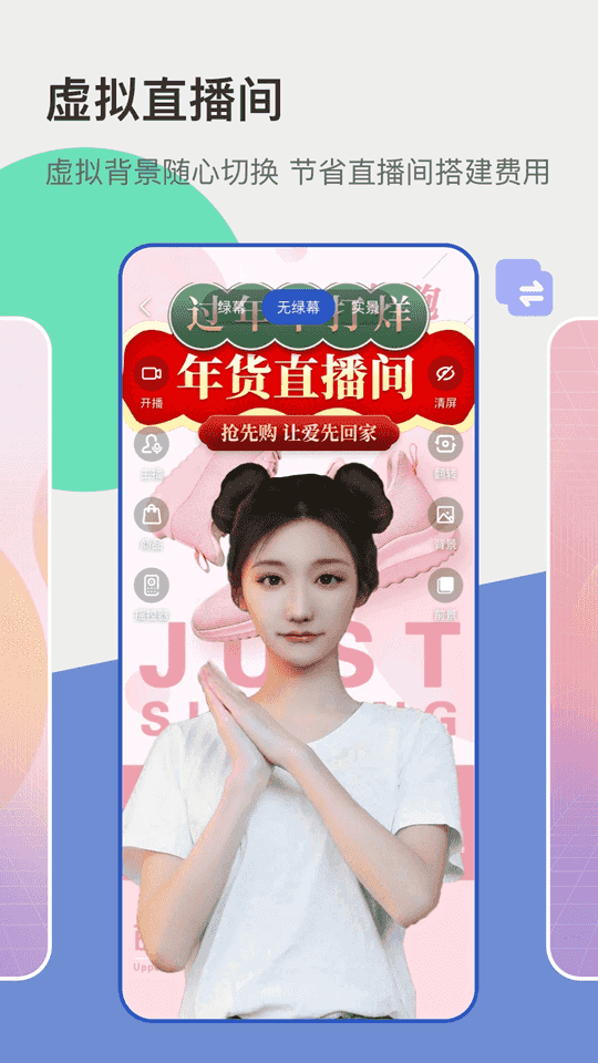 主播宝(直播带货软件) v1.6.0 安卓版