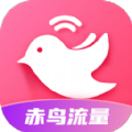 赤鸟流量(流量工具软件)v2.0.1安卓版