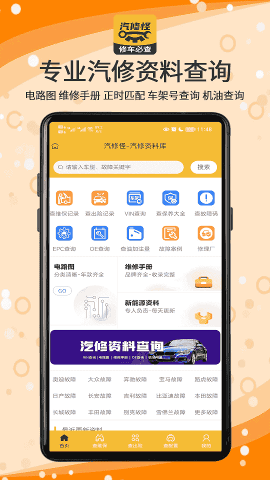 汽修怪(车辆维修保养软件) v1.2.0 安卓版