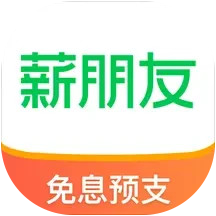 薪朋友(财务管理软件) v3.3.4.1 安卓手机版