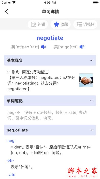 词根词缀词典(单词学习软件) v1.5.9 安卓版