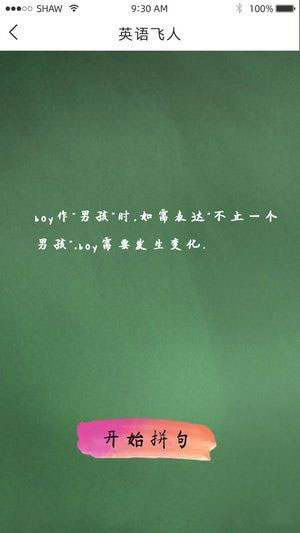 英语飞人(英语学习软件)v1.0.0安卓版