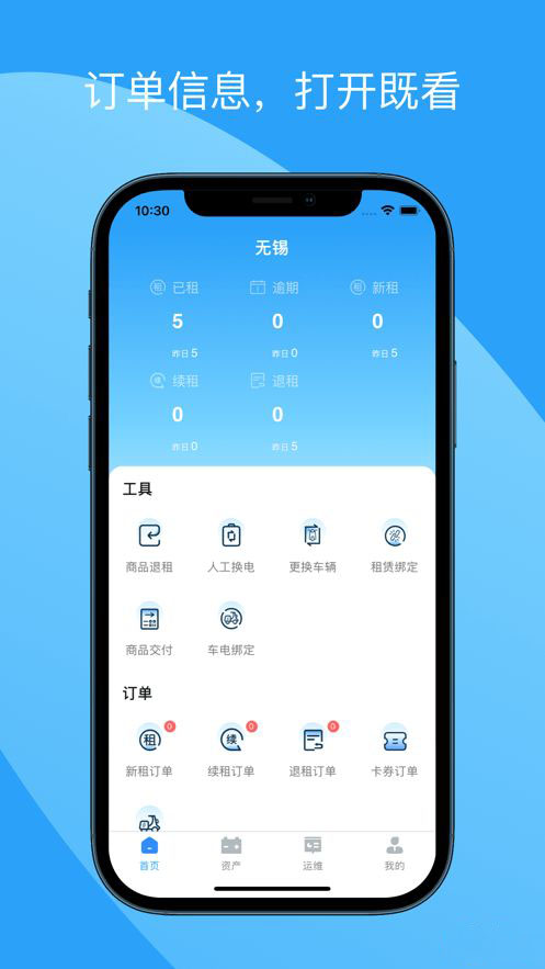 蛮牛运维(办公软件)v1.24.1安卓版