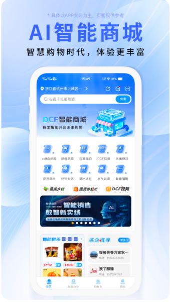 DCF AI智能商城 v4.2.35 安卓手机版