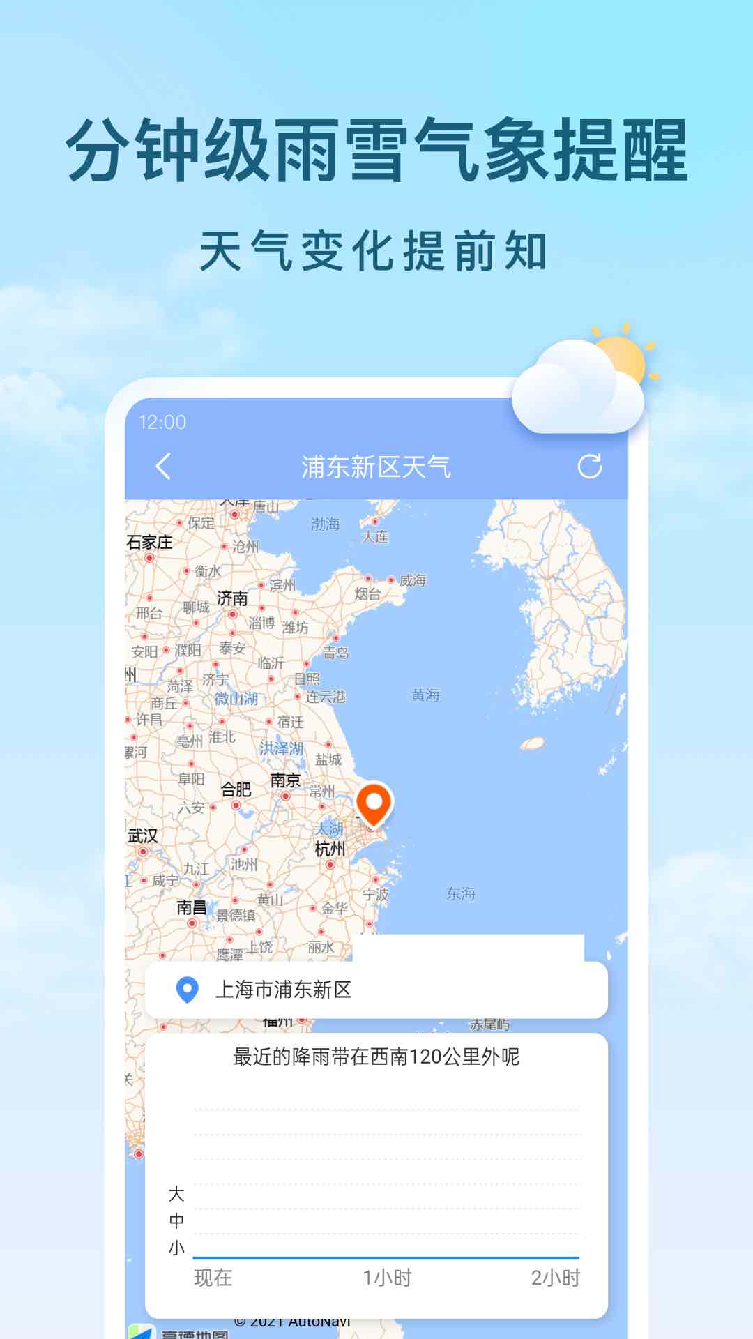 云间天气(天气预报查询软件) v1.9.0 安卓版