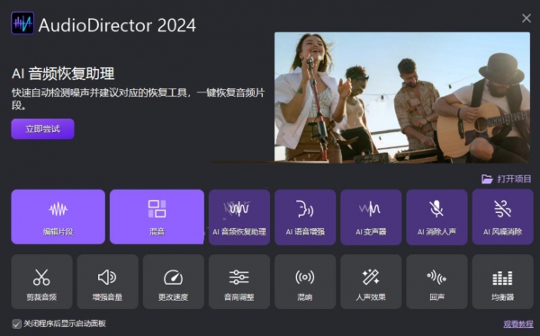 迅连科技 CyberLink AudioDirector 2026 14.0.3304.0 中文修改版