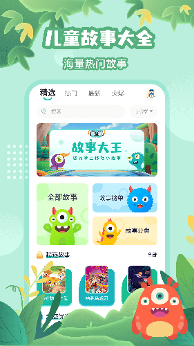 故事大王(儿童启蒙早教软件) v3.5.1 安卓手机版