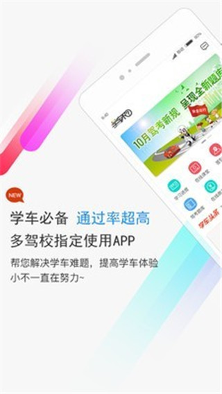 学车不学员版(驾考学车软件) v12.3.4 安卓手机版