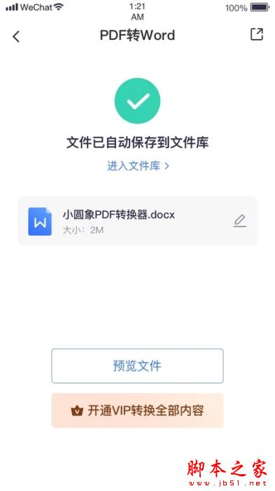小圆象PDF转换器 V1.4.0 苹果手机版