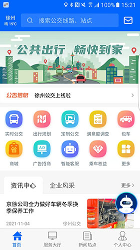 徐州公交(公交乘车软件) v1.1.3 安卓手机版