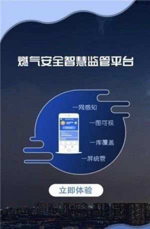 黄河燃气(燃气便捷服务软件)v1.0.1安卓版