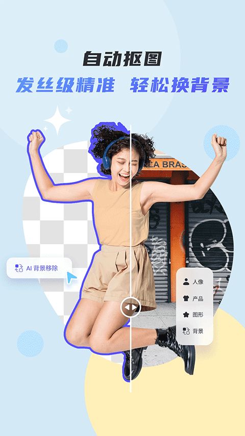 佐糖抠图(抠图工具) app for Android v2.1.9 安卓版