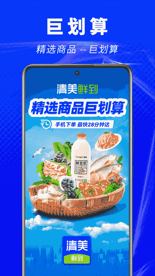 清美鲜到(生鲜外卖服务软件) v2.4.2 安卓版