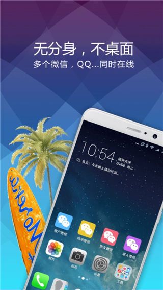 分身桌面app官方版(桌面管理工具)v3.0.9安卓手机版