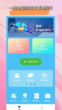 好友清理(好友管理) v1.8.0 安卓版