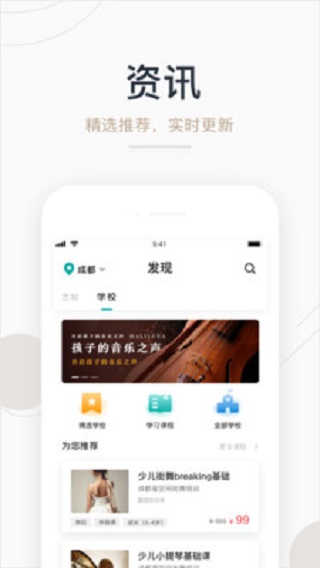 艺步(家校互通教育软件) v6.4.2 安卓手机版