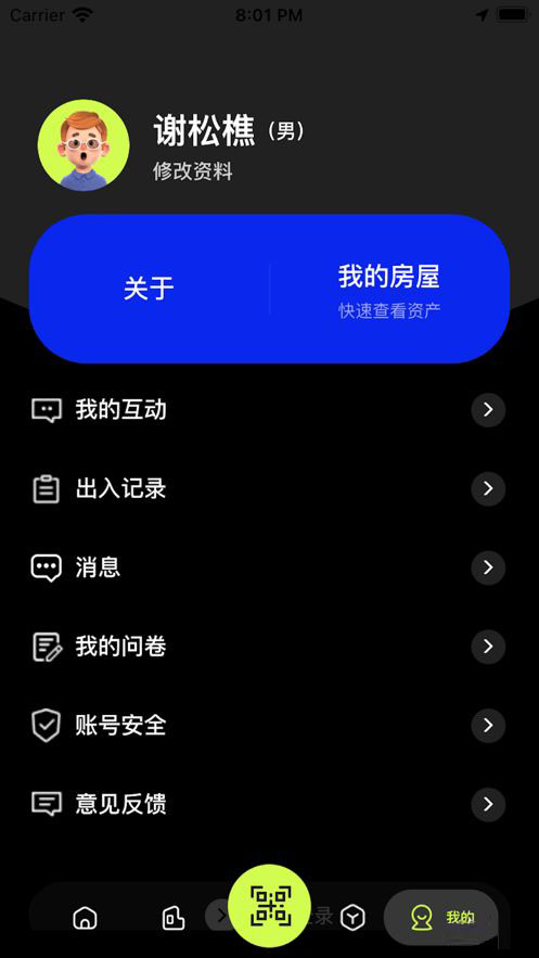 NDK智慧广场(物业管理软件)v1.1.1安卓版