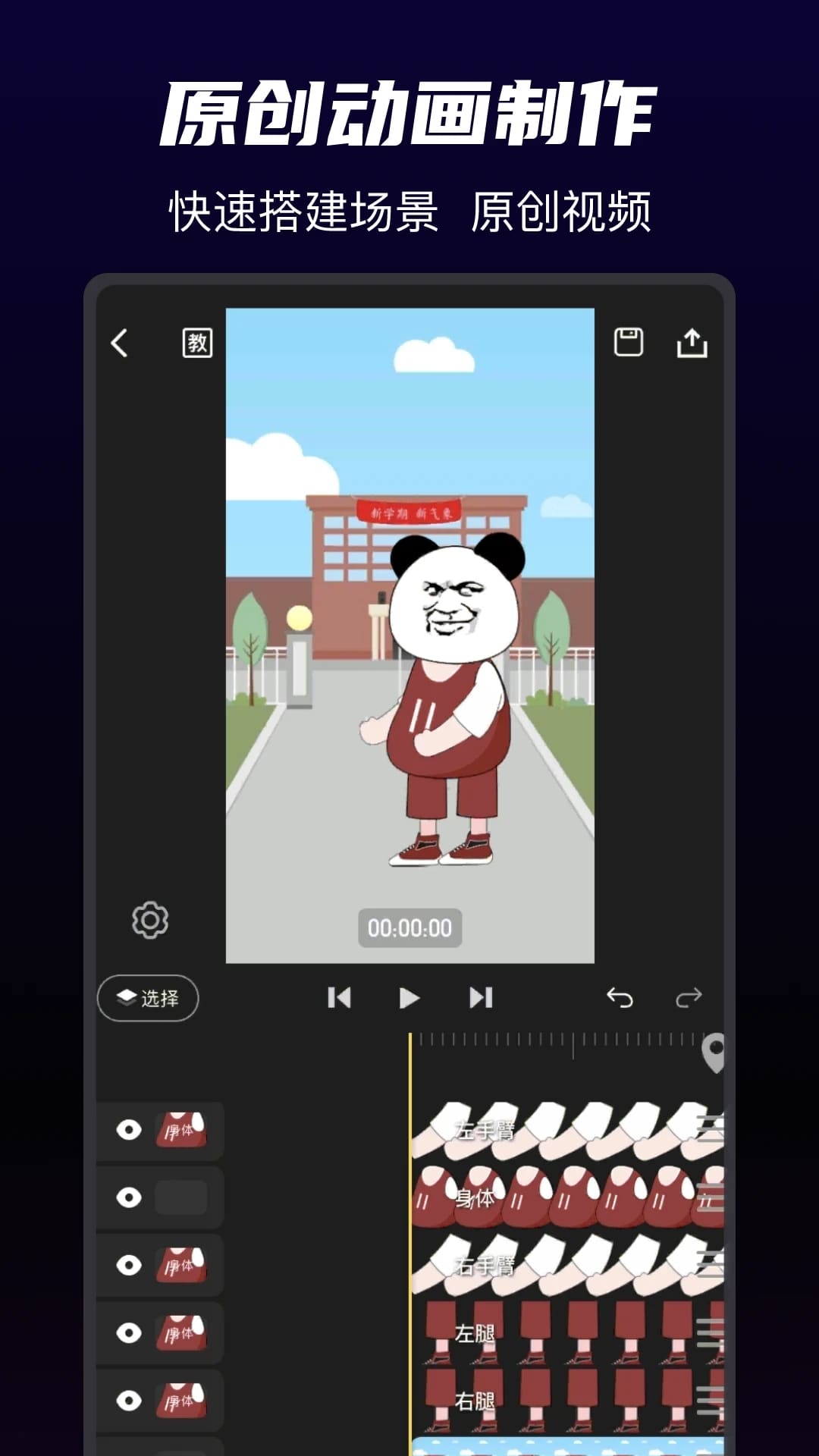 沙沙动画(动画制作软件) v1.5.4 安卓手机版