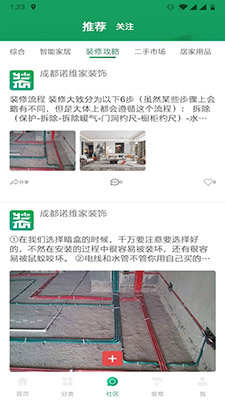 装修巴士(房屋装修软件) v1.0.8 安卓手机版