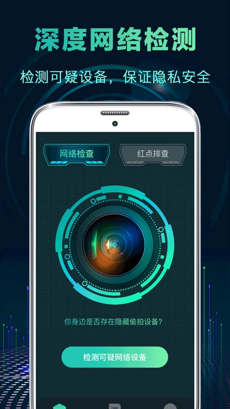 针孔摄像头检测 v4.6.1118 安卓版