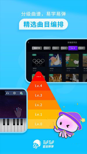 星海弹弹钢琴助手(钢琴练习教学软件)v1.0.0安卓版