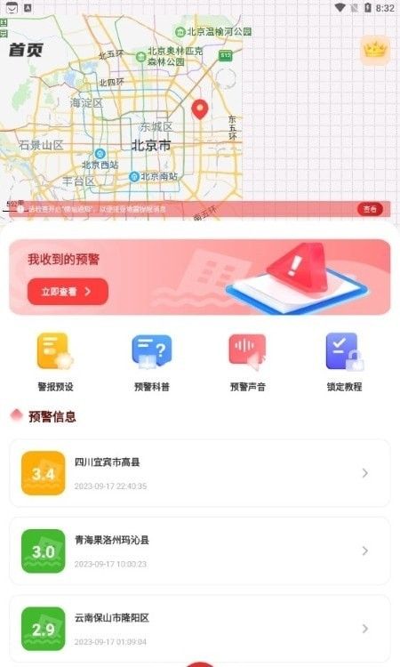地震监测预警及时报(地震预警工具软件)v1.0安卓版